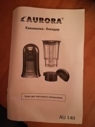 Кофемолка-Блендер Aurora AU 140