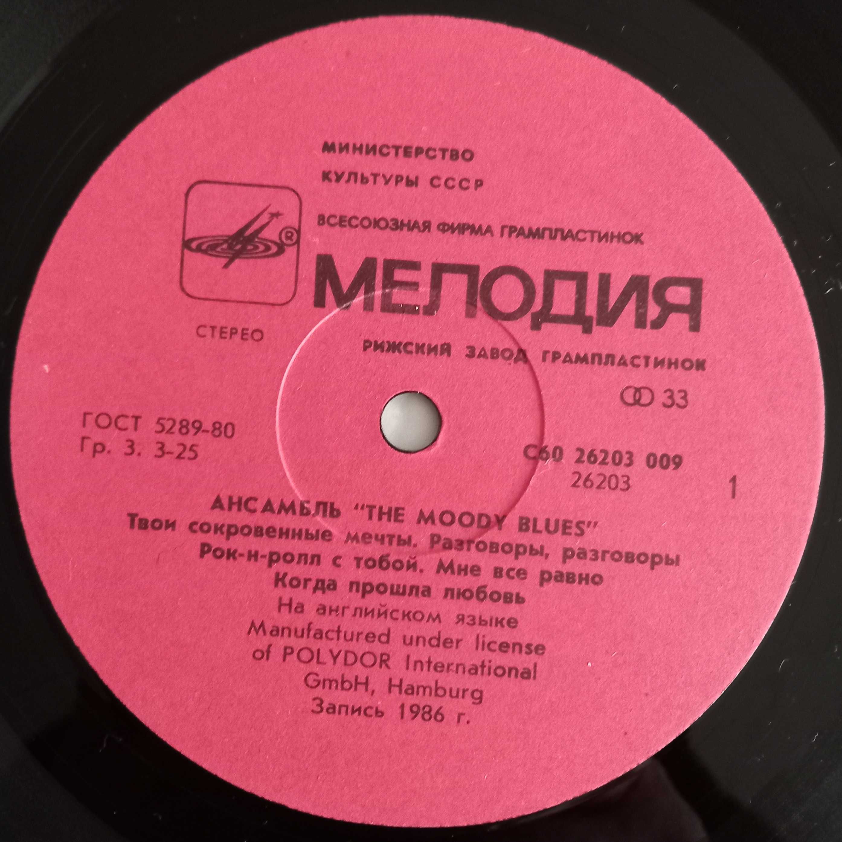 LP The Moody Blues "The Other Side Of Life", "Мелодия", 1987 год