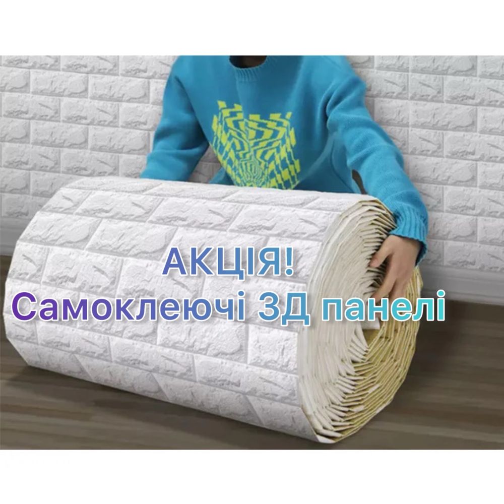 Акція! Самоклеючі декоративні 3д панелі, 3д самоклейка, ПВХ панелі