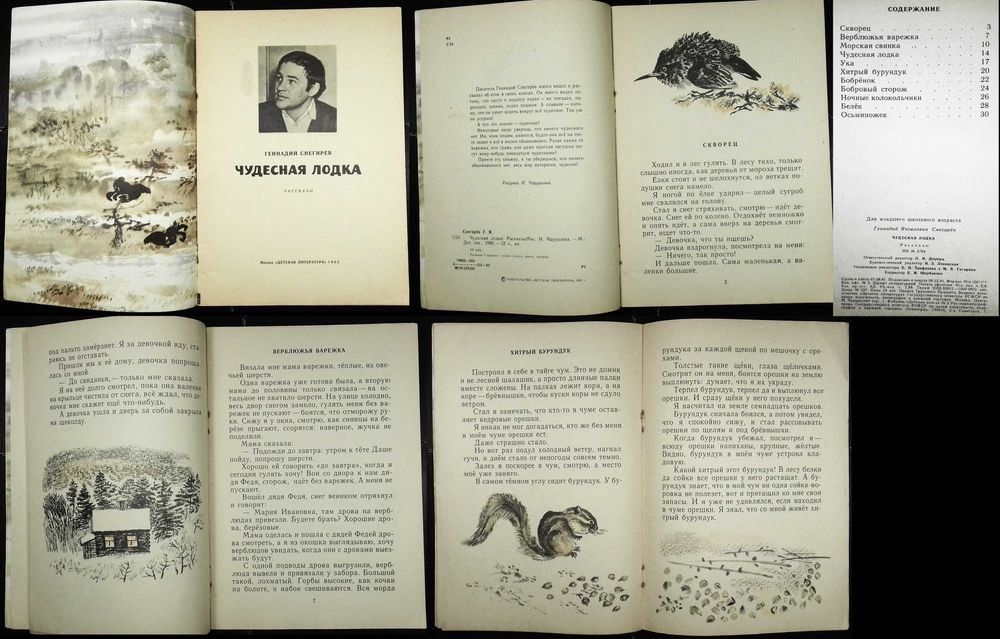 Набор детских книжек СССР  "Читаем сами"