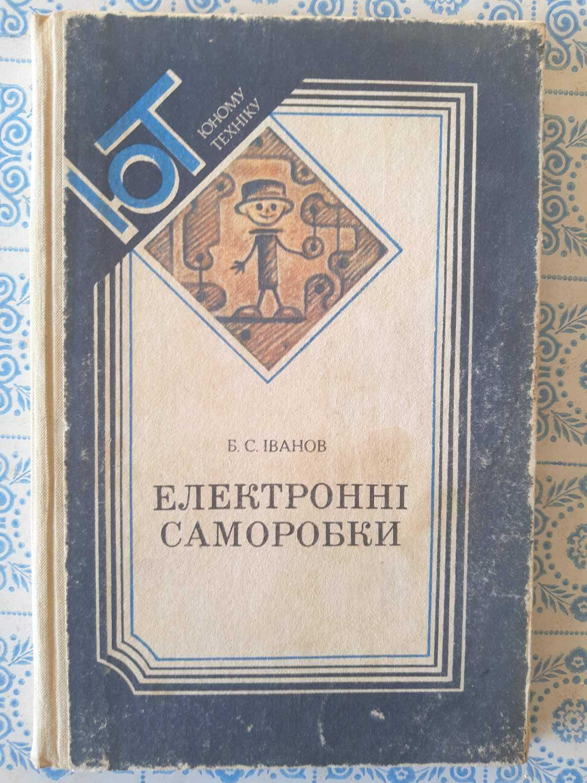 Юный радиолюбитель