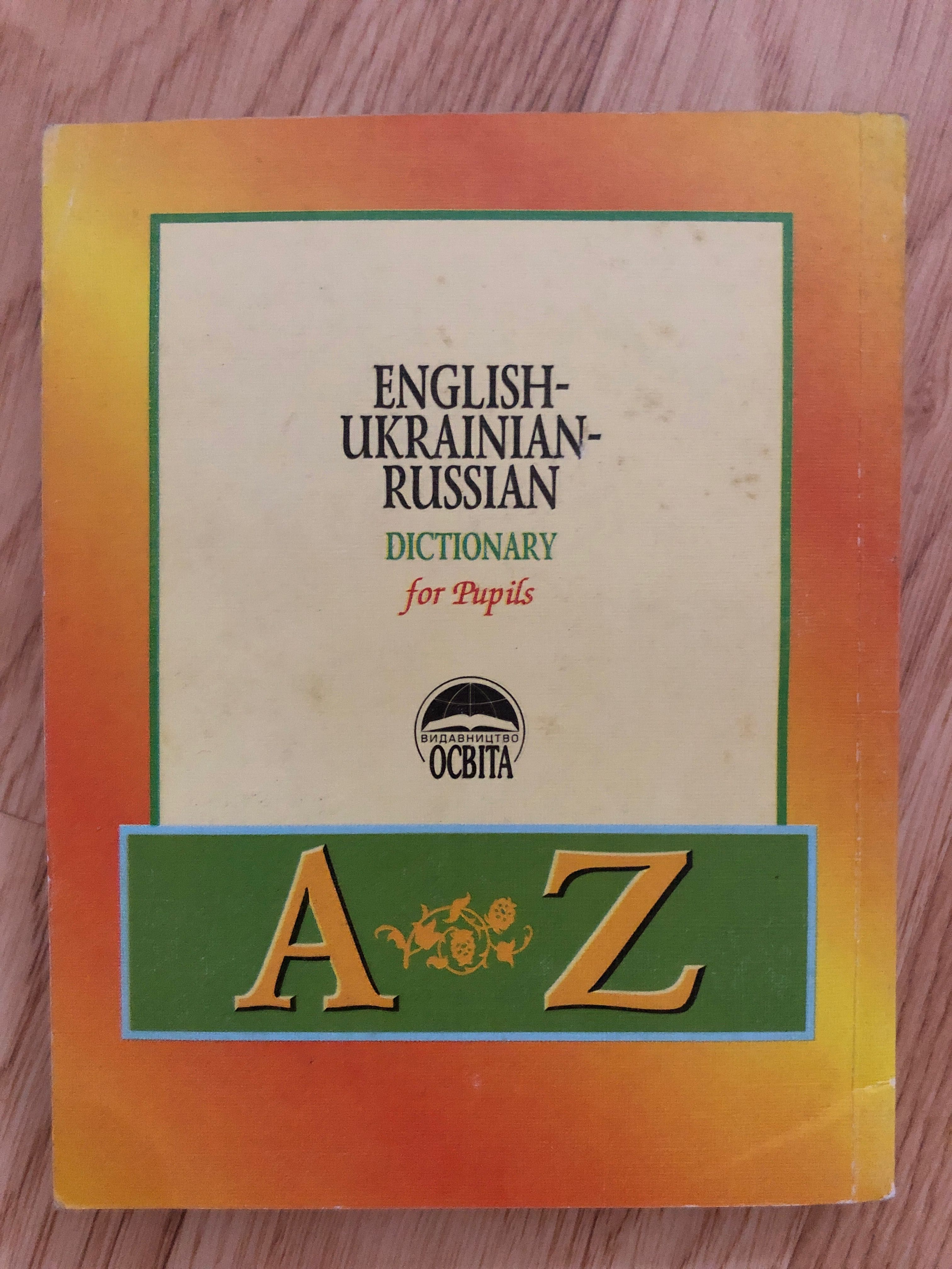 Переводчик словарь украинско-английский, англо-русско- украинский