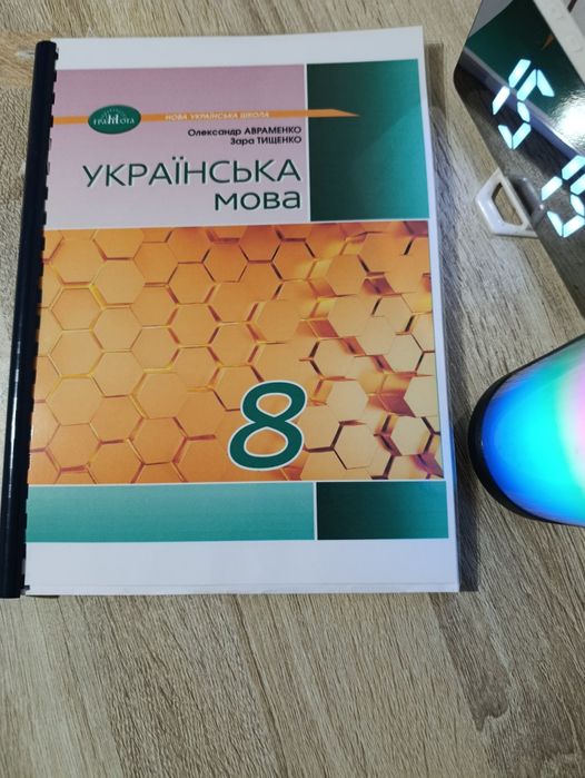 Українська мова, Авраменко, 5 клас, 6 клас, 7 клас, 8 клас