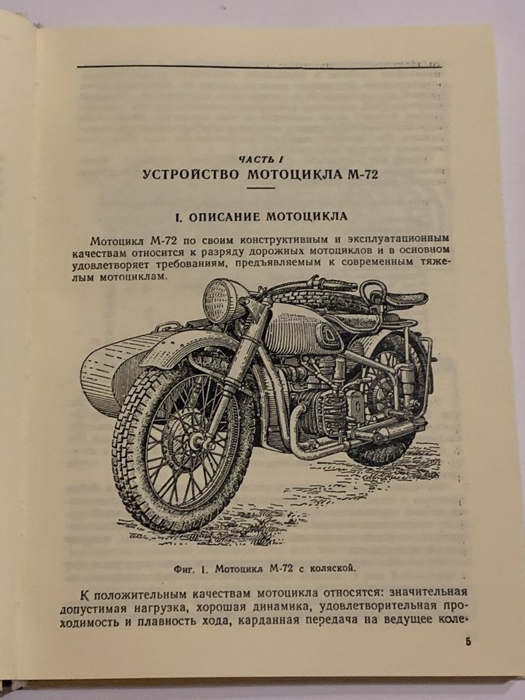 Книга Мотоцикл М-72 видання 1951 та видання 1957 року