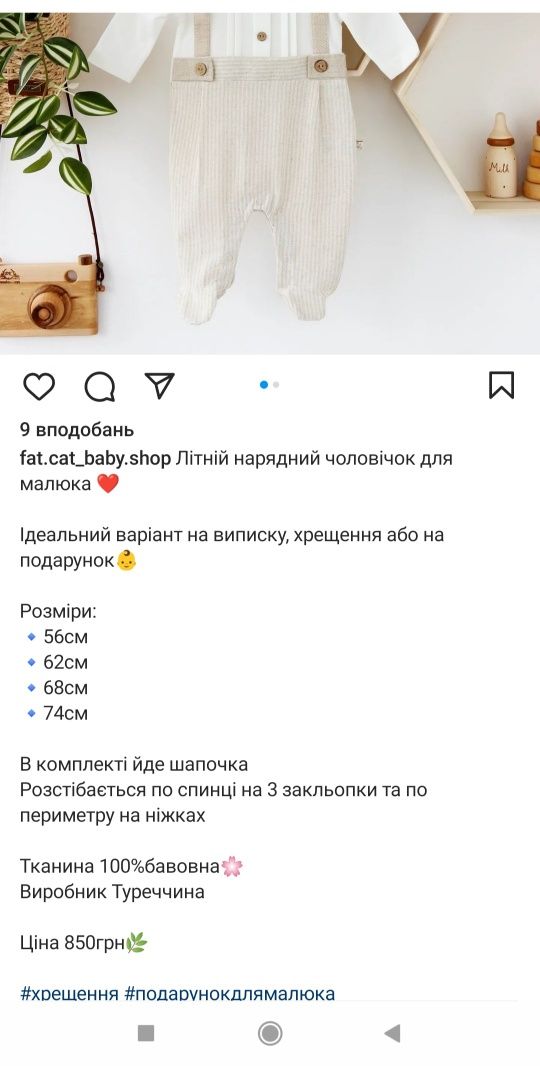 Костюм на виписку