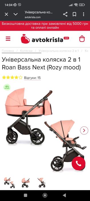 Універсальна коляска 2 в 1 Roan Bass Next