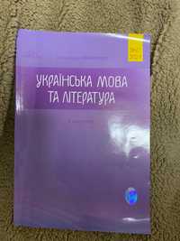Пособие по подготовке к ЗНО по украинскому языку и литературе 2 часть