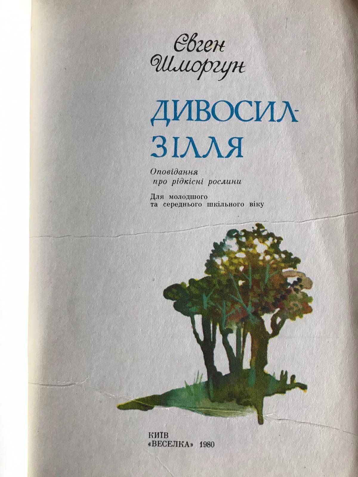 Олдрідж Дивовижний монгол Северінов На крилах вітру Школа машинописи