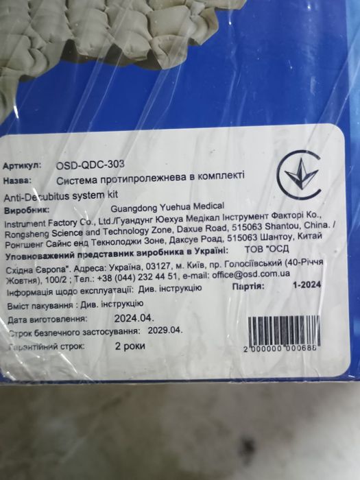 Матрац від пролежнів