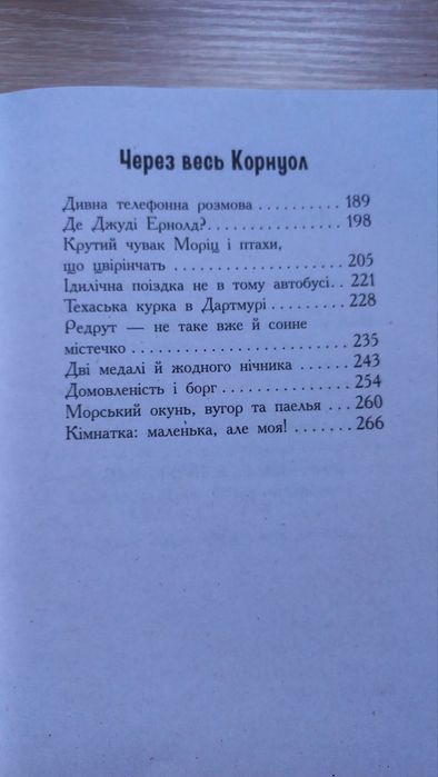 Книга "Що приховує Кара Вінтер"