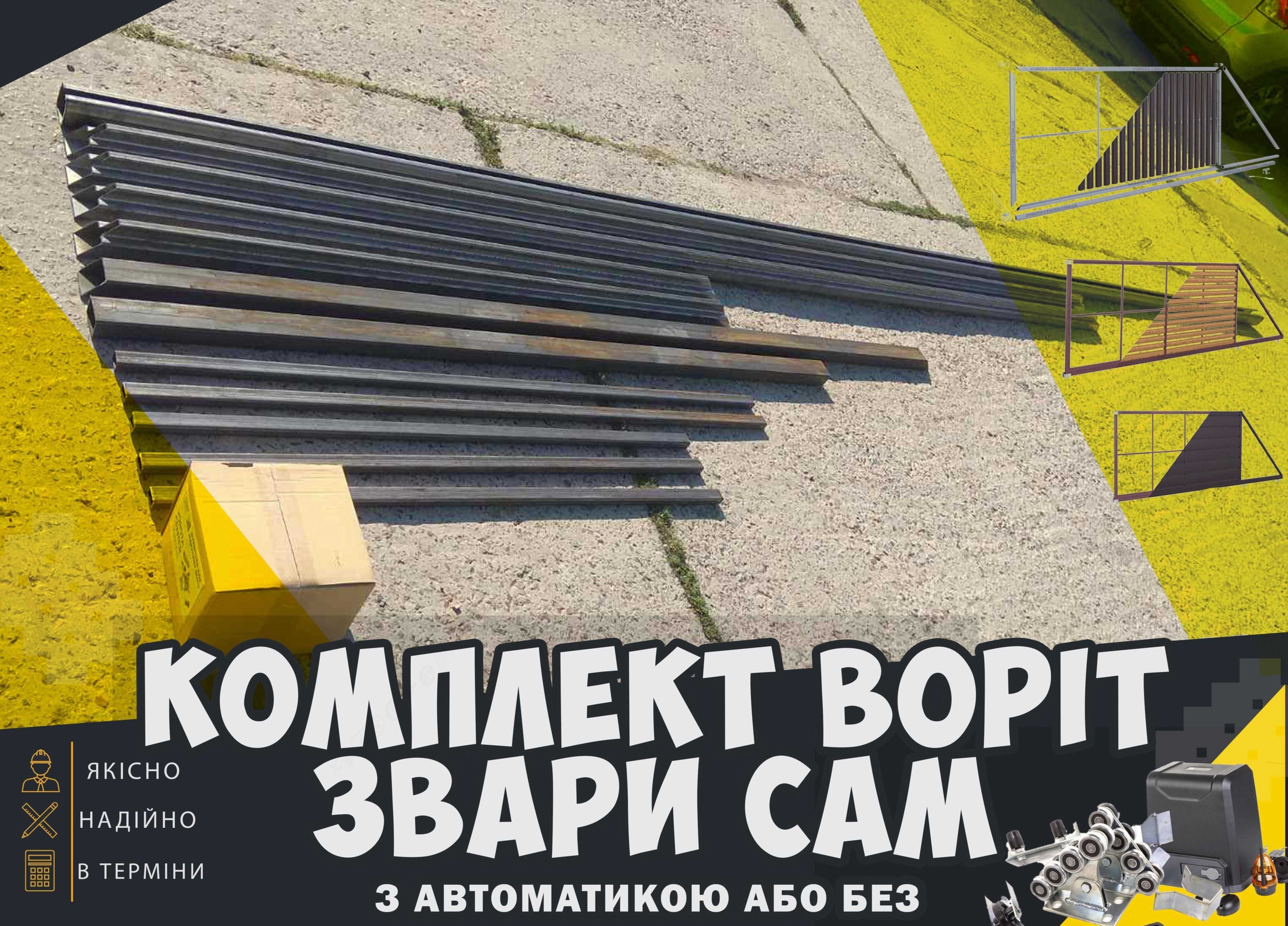 Ворота відкатні/розсувні, откатные, каркас, т профіль, рама воріт T530