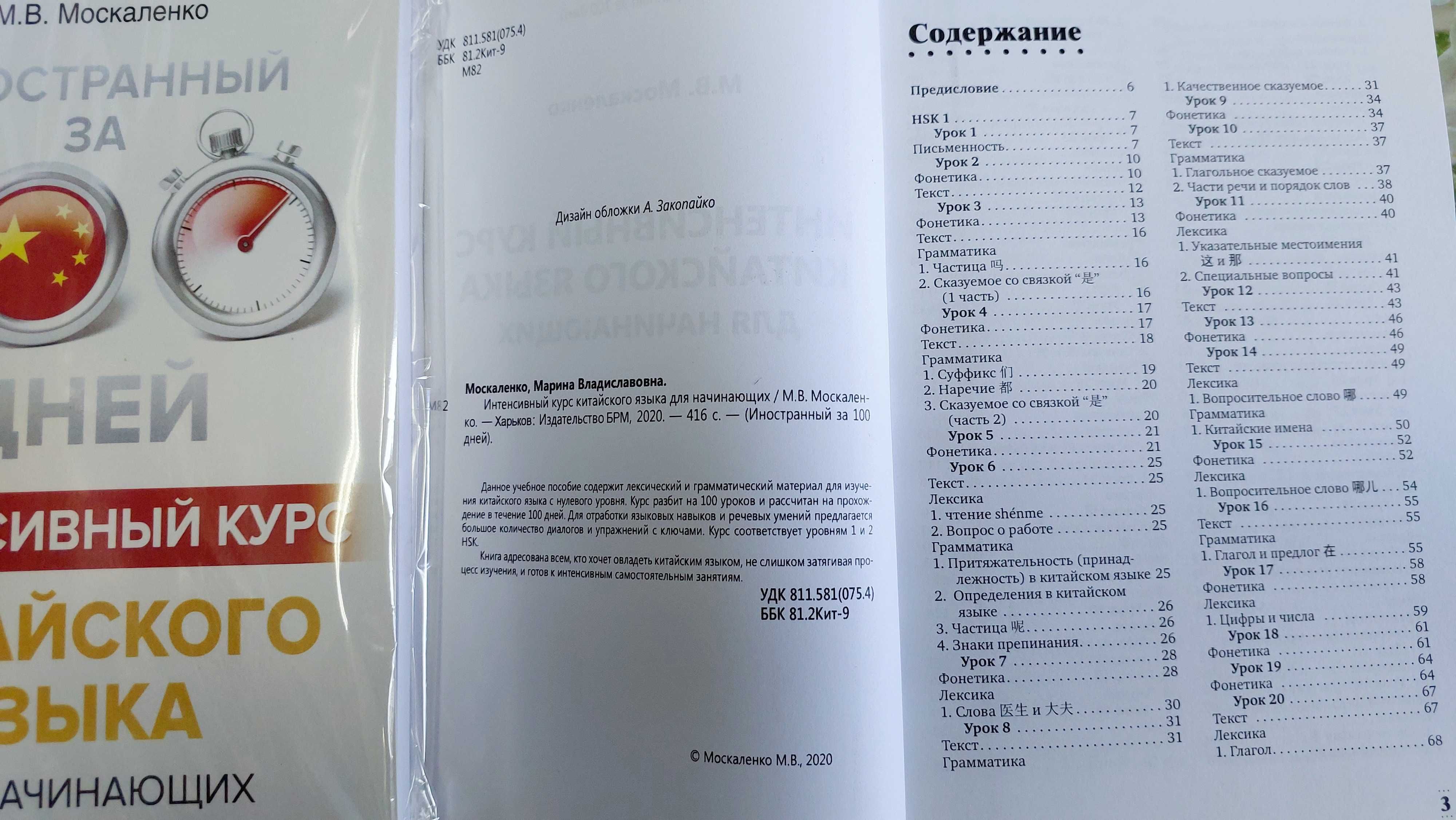 Интенсивный курс китайского языка с нуля Китайский за 100 дней