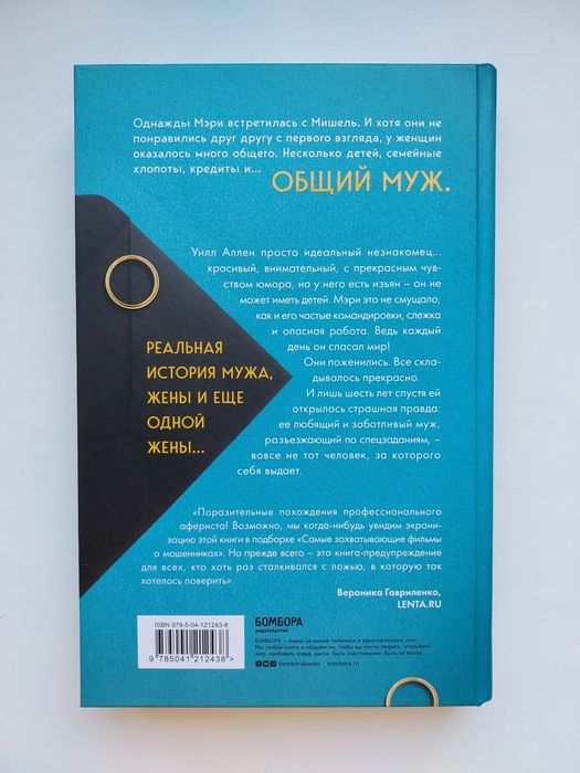 Книга "Муж под прикрытием". Мэри Тернер Томсон