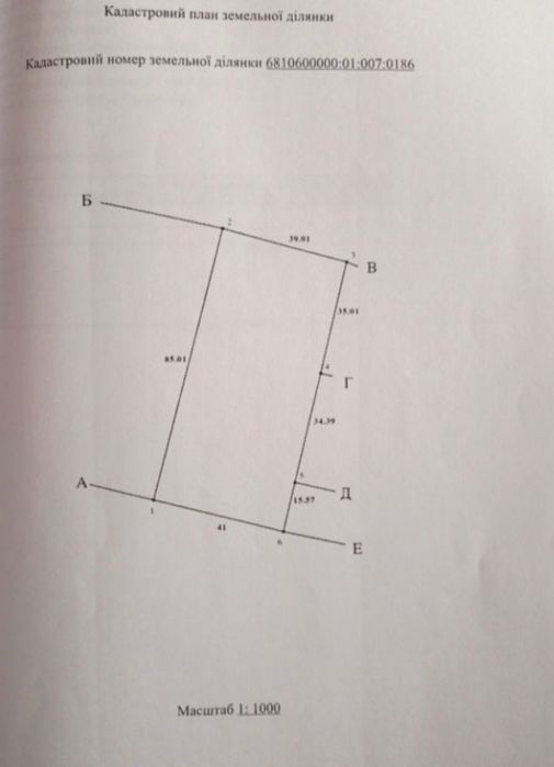 Продаж земельної ділянки 34-18-16 сот.
