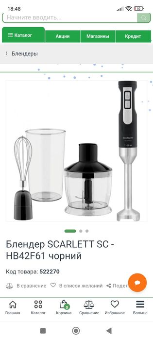 Блендер SCARLET робочий