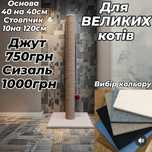 кігтеточка 120см,  когтеточка ,товстий стовп,широка основа.