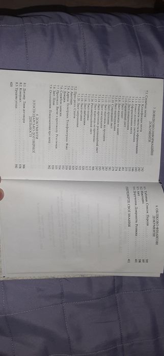Ділове мовлення для держ. службовців