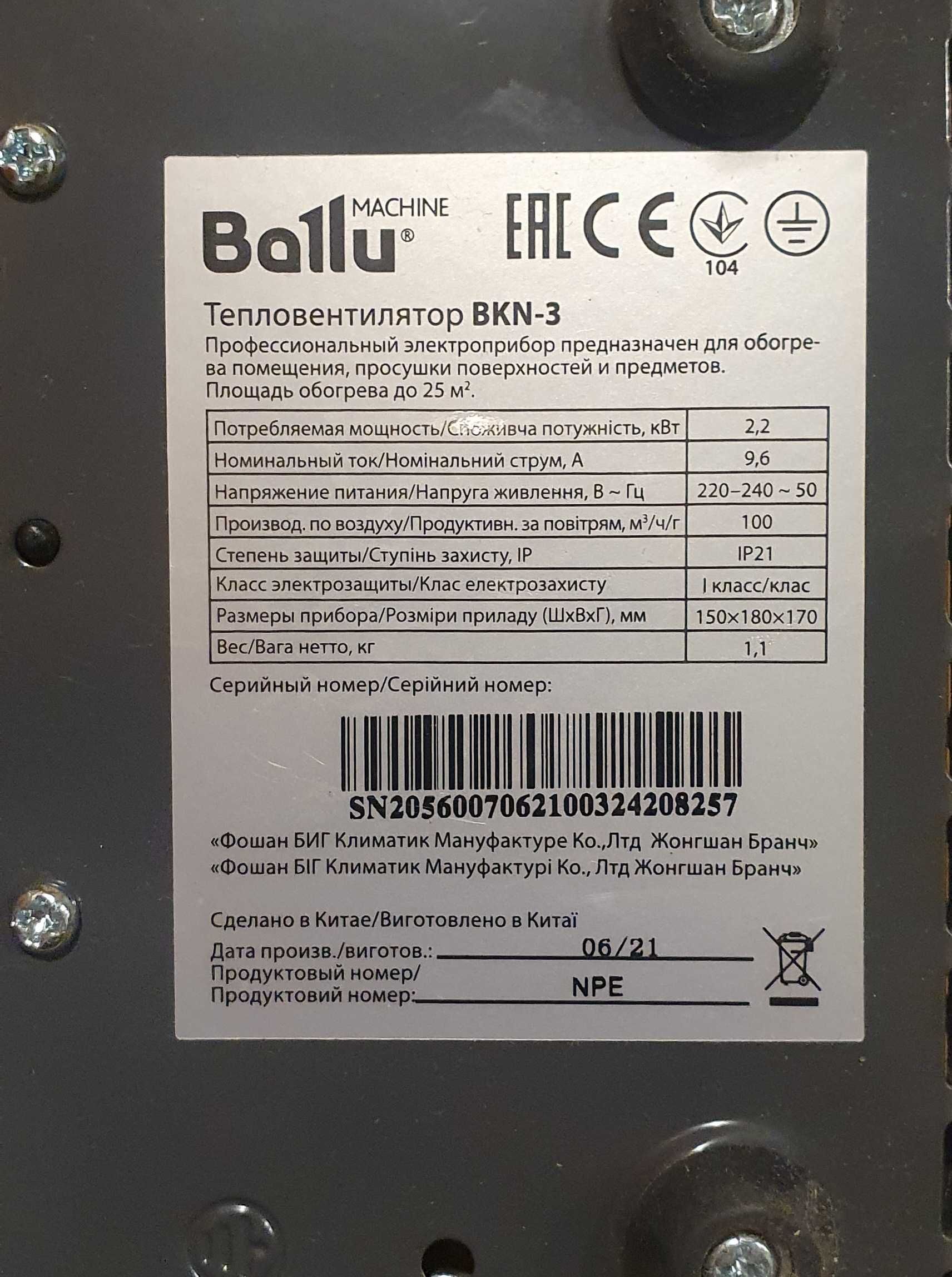 Тепловентилятор обогреватель ballu bkn-3