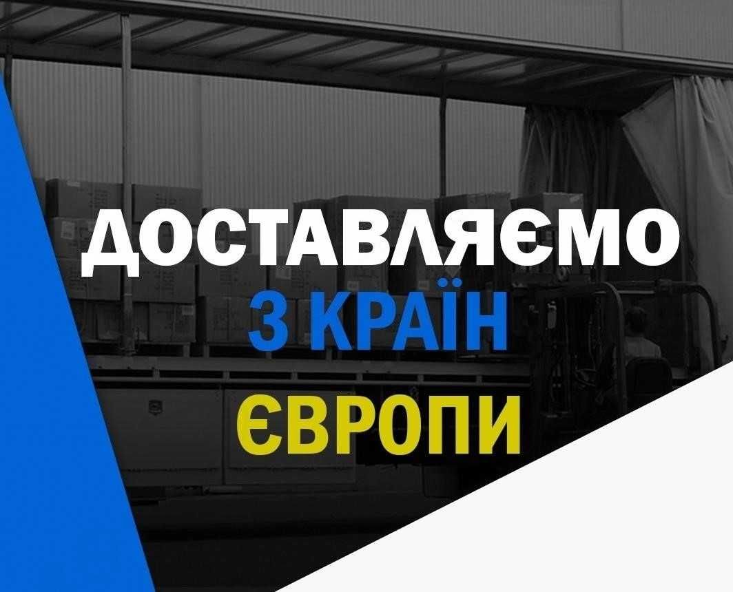 Доставка товара / вантажів з EU та Польщі. 1-3 дні.