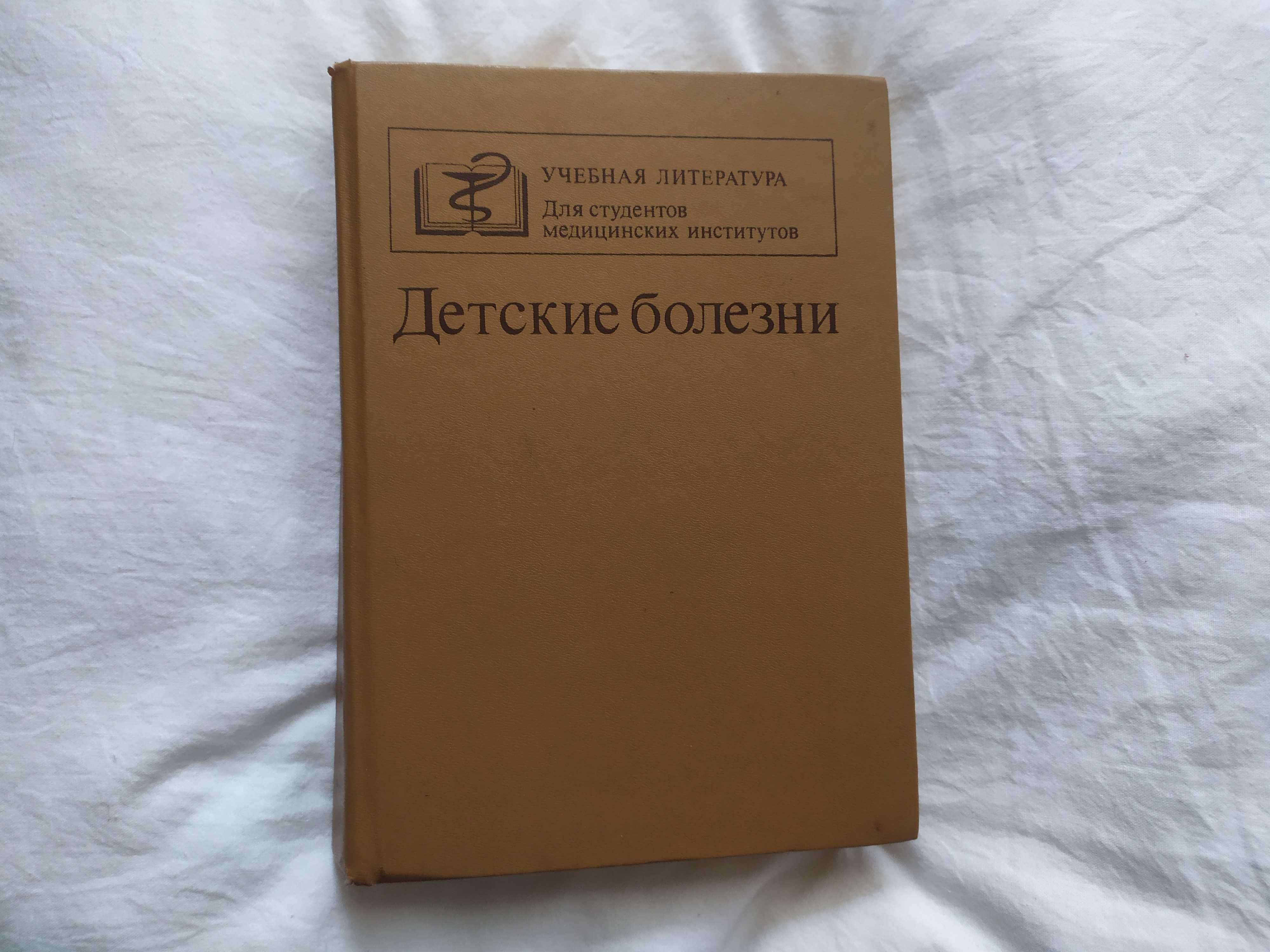 Детские болезни под ред. Л.А. Исаевой