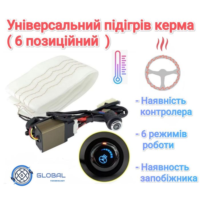 Підігрів керма 6 режимний для авто, квадроциклу, бага, Unimultimedia