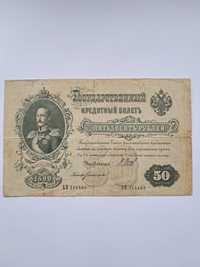 50 рублей 1899 Шипов -Богатирьова
