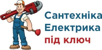 Електрика, сантехніка,плиточні роботи.