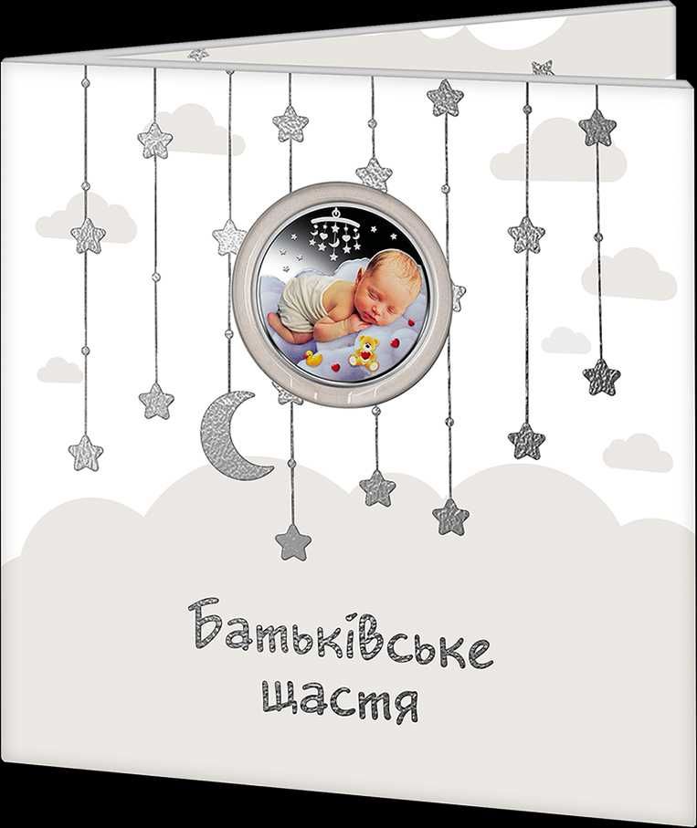 Монета НБУ "Батьківське щастя" у сувенірному пакованні