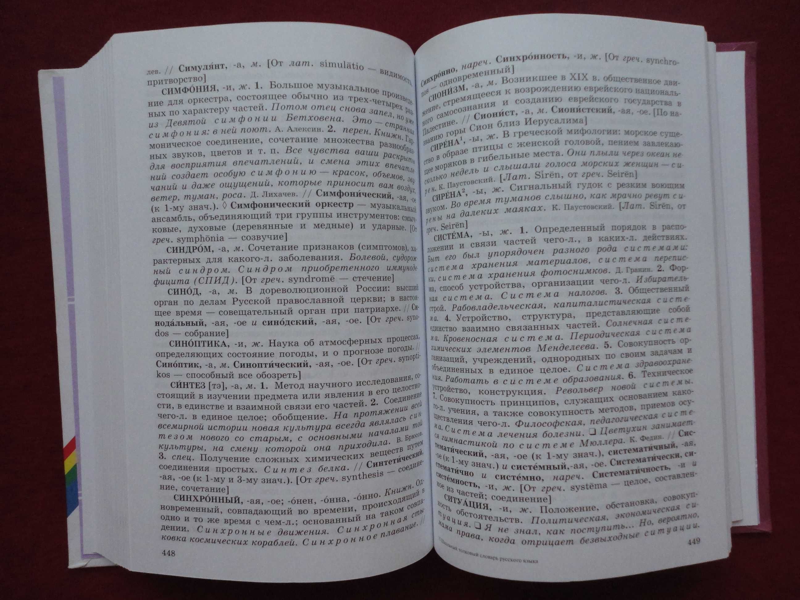 Школьный толковый словарь русского языка. Семенюк, Матюшина