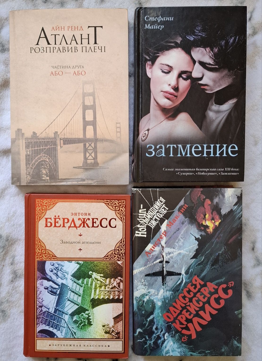Бёрджесс ,,заводной апельсин