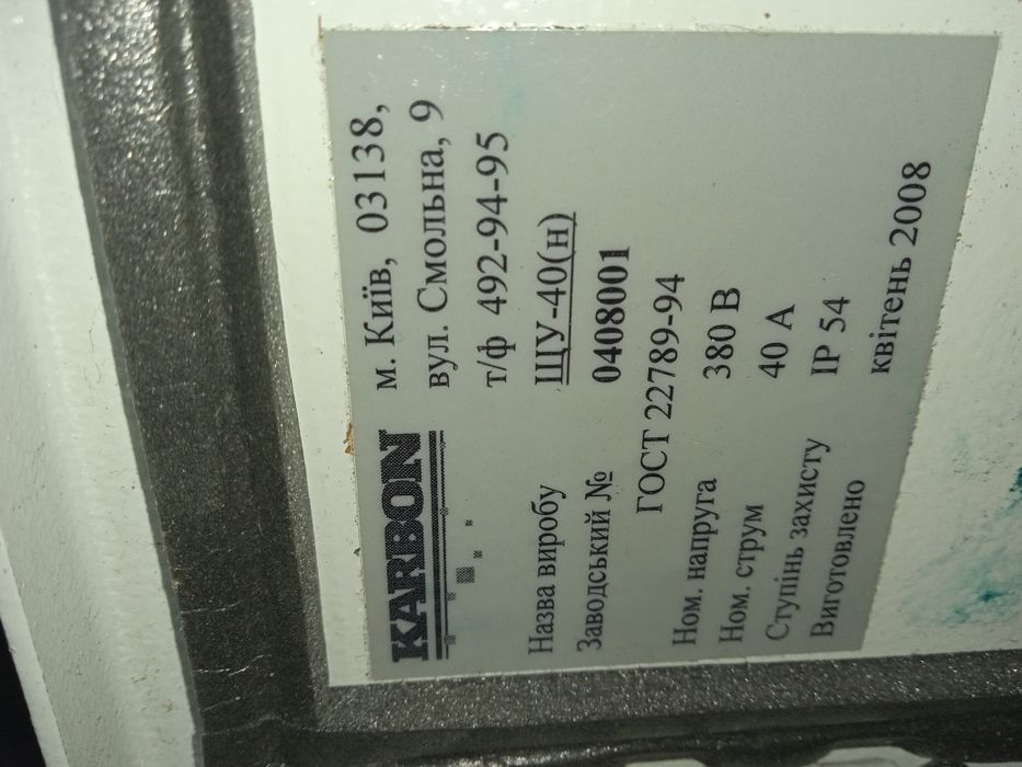 Щиты живлення 380- 220В та 48В автомати