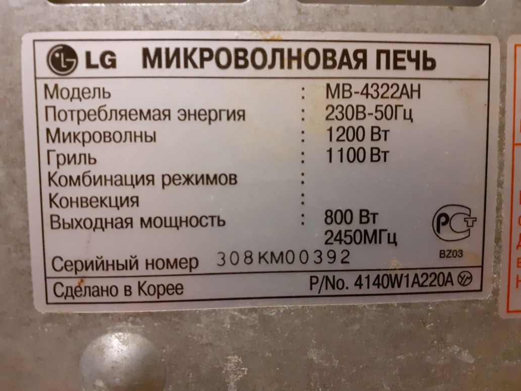 микроволновая печь LG с грилем