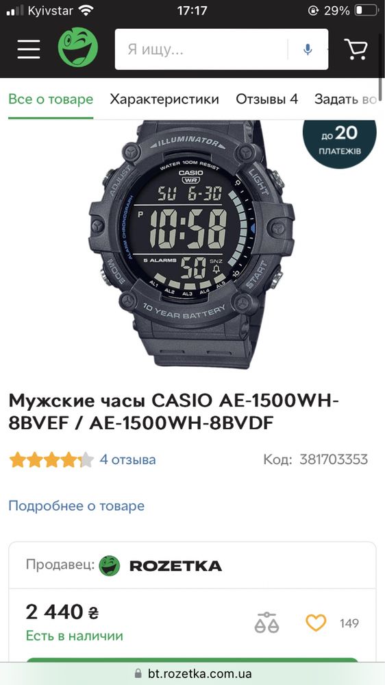 Чоловічий годинник CASIO AE-1500WH-8BVEF