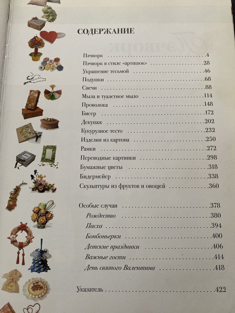 Книга Енциклопедія рукоділля