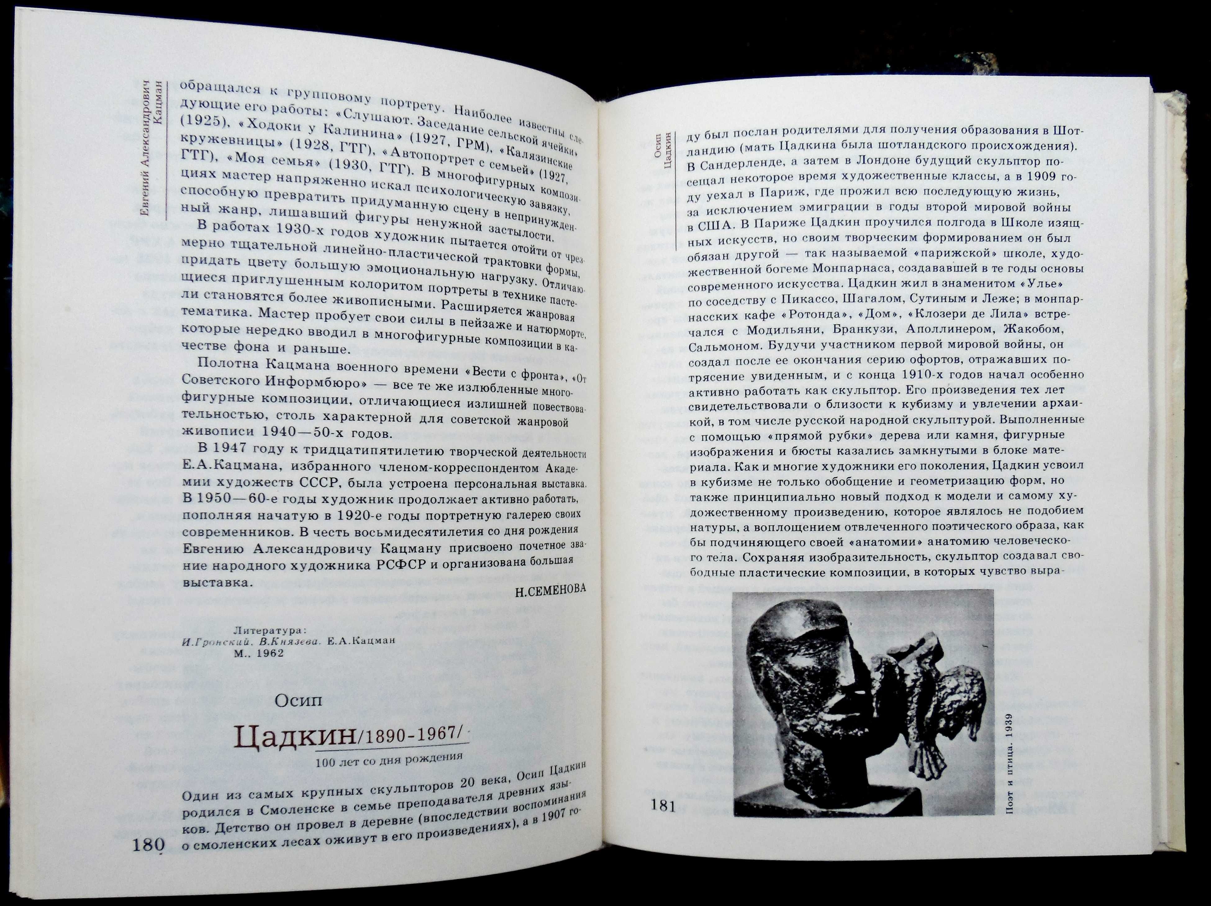 "Сто памятных дат. 1990." Художественный календарь.