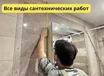 Сантехник.Ремонт бойлера,смесителя.Прочистка канализации,