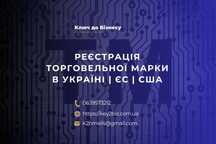 Реєстрація торговой марки, зареєструвати ТМ, захист назви, лого тощо