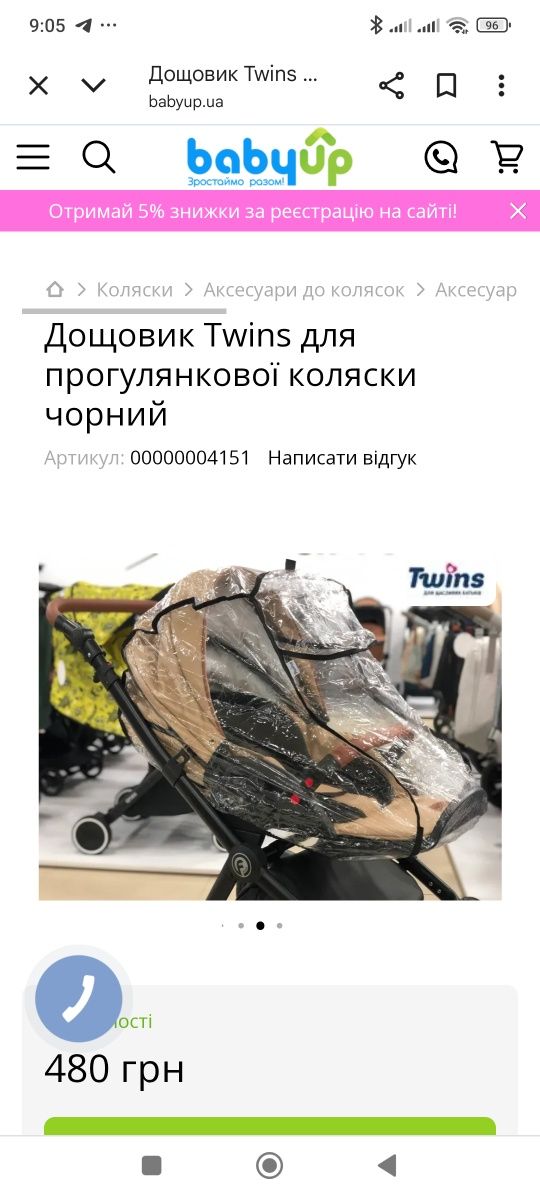 Дощовик новий  на прогулянковий візок , універсальний