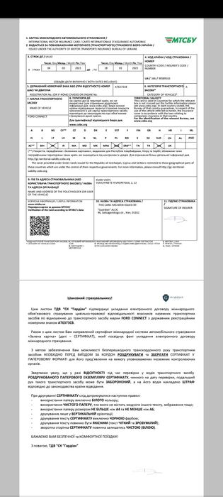 Зелена карта зі знижкою до 30% на 15 днів 899 грн, страхівка на авто