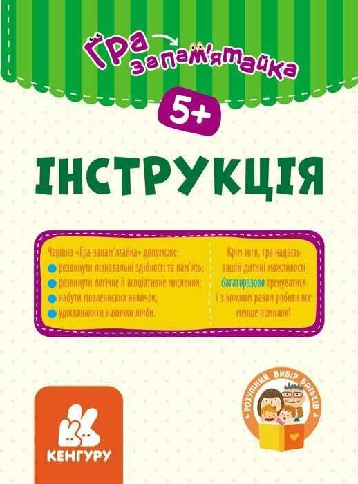 Настільні ігри Запамʼятайка Букви Цифри Світ довкола Полювання вдома