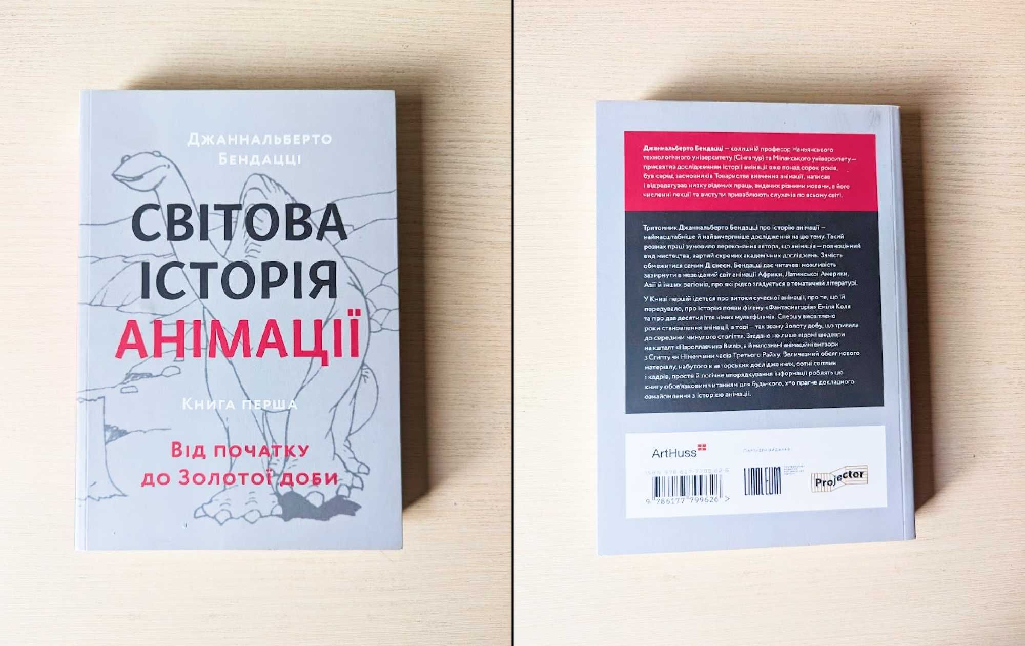 Світова історія анімації /Балушок Українська етнічна спільнота /Дизайн