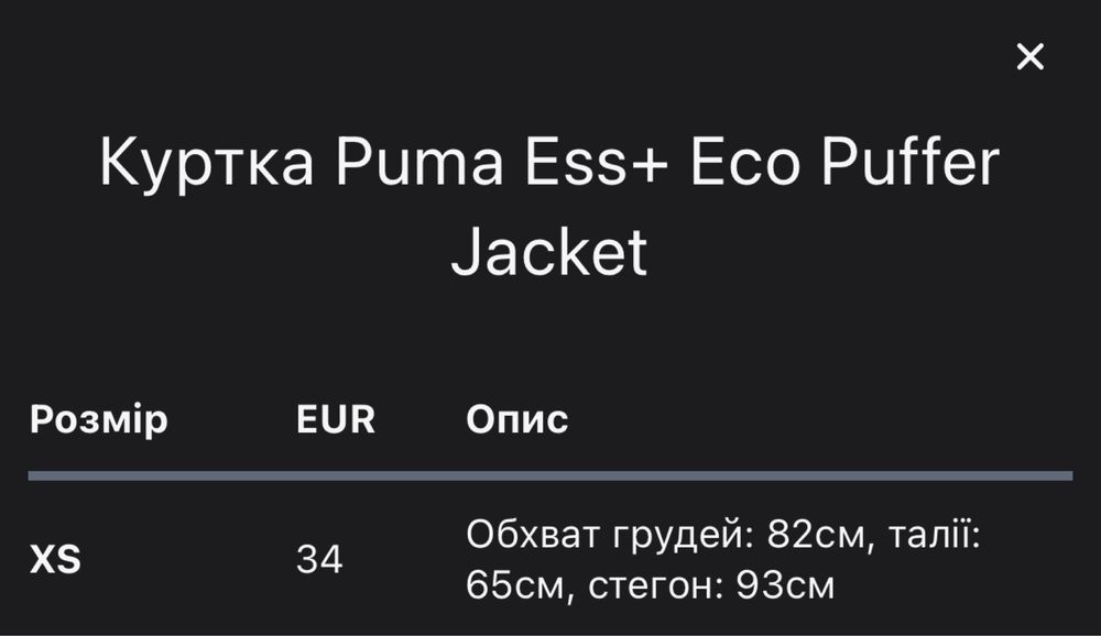Puma (ess + eco) puffer jacket (Пума Пуфер)
