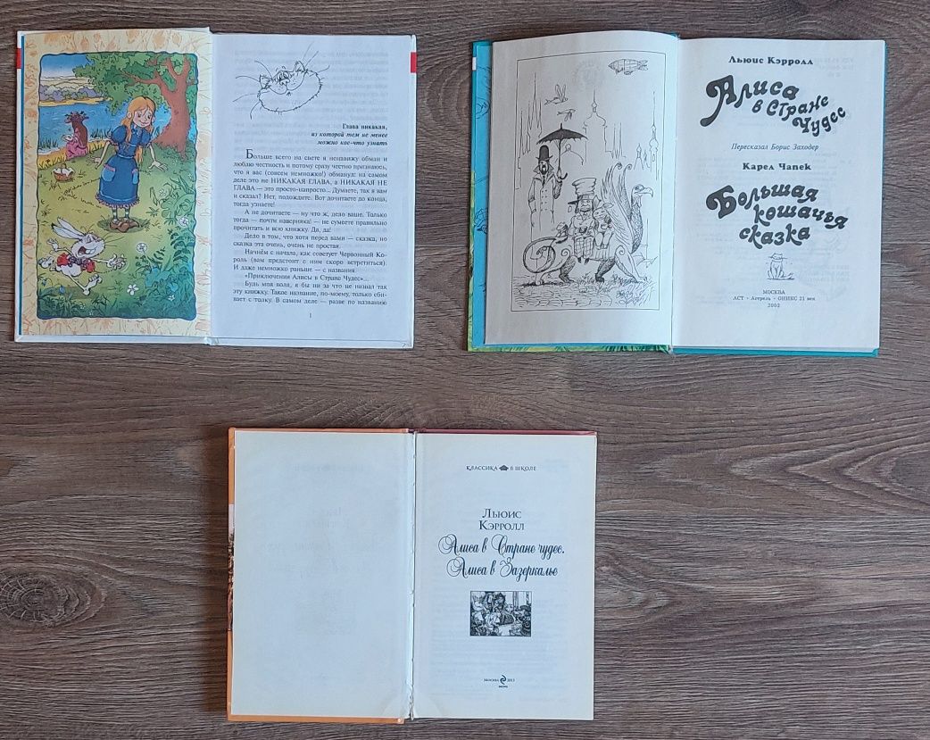 Алиса в стране Чудес.Алиса в Зазеркалье.Льюис Кэрролл.