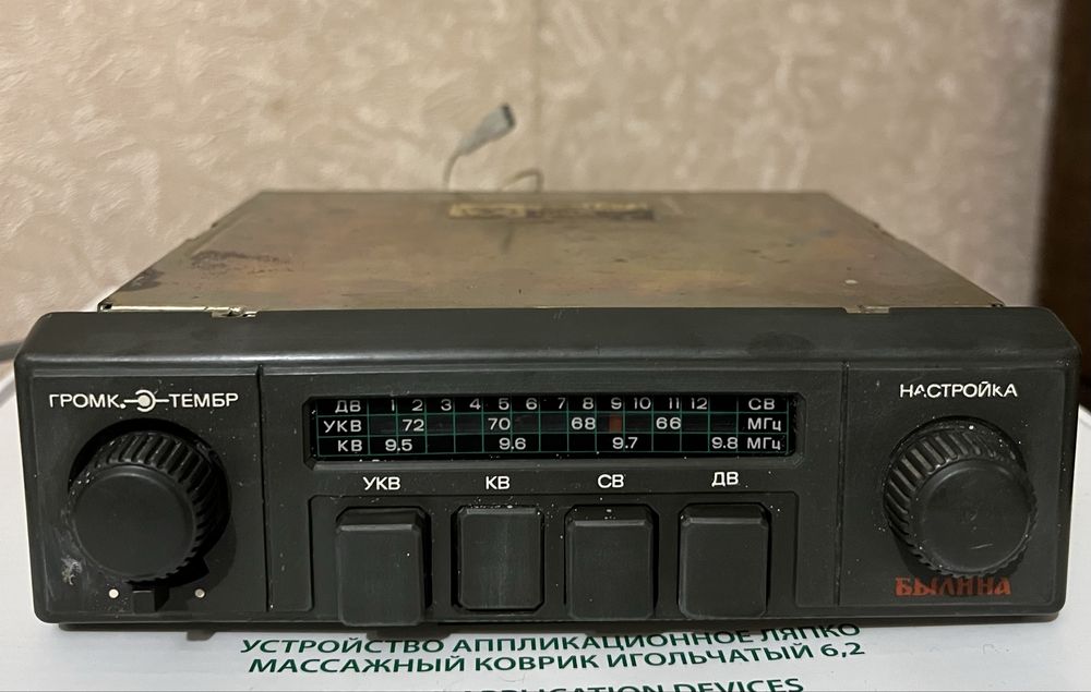 Автомобільний радіоприймач " Былина " 315-41 СССР