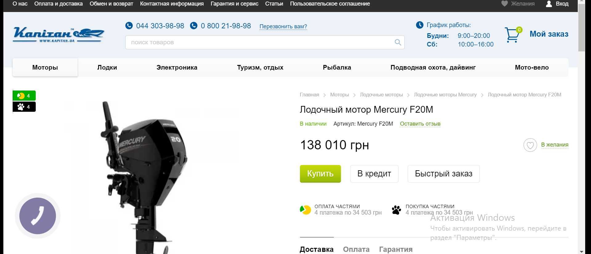 Двигун для човна Mercury F 20M