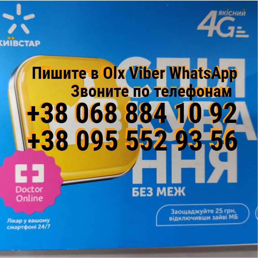 Стартовые пакеты Киевстар
