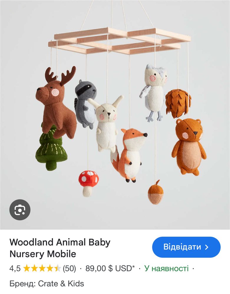 Новий мобіль на ліжечко crate and barrel