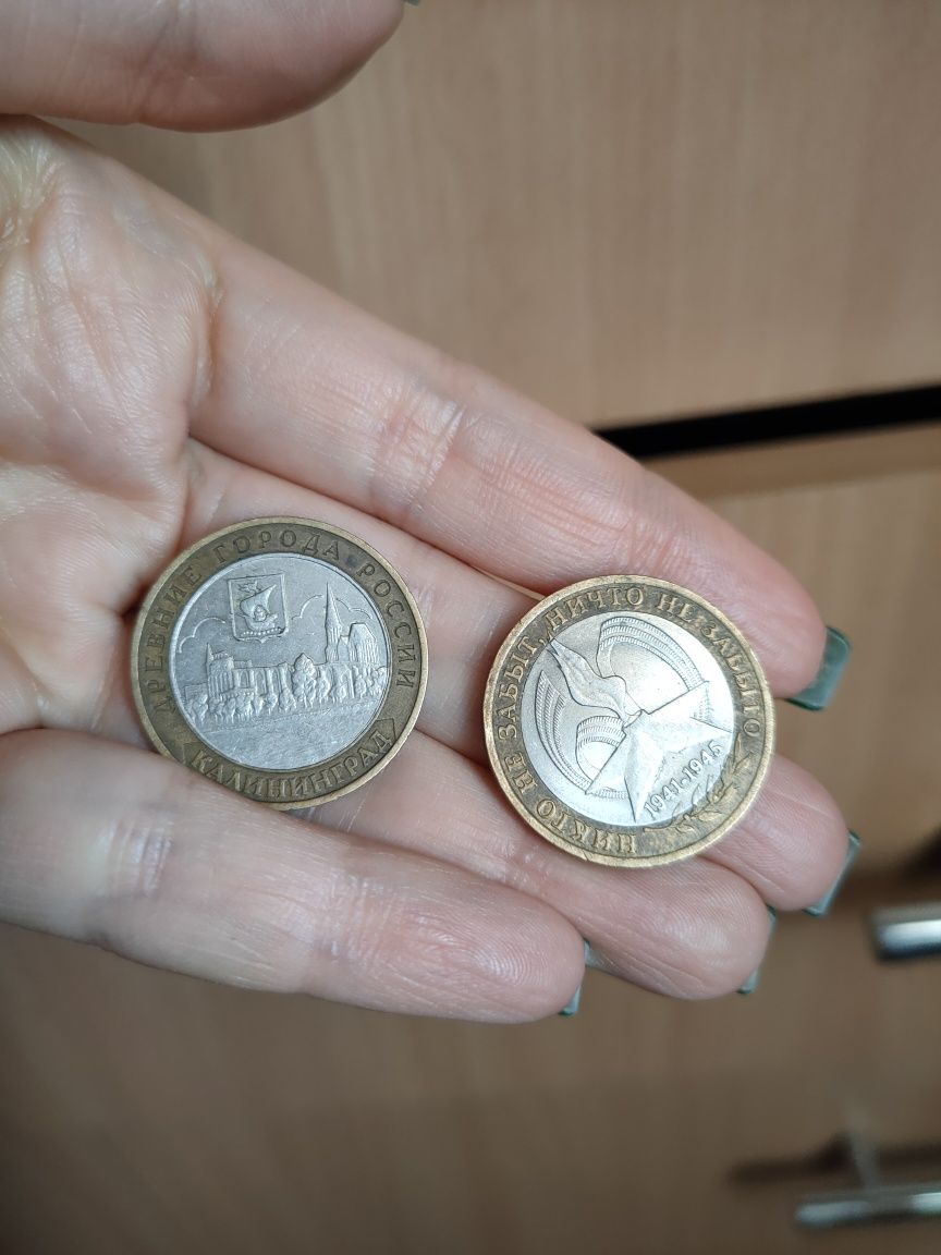 1 рубль 1961 года, 10 рублей 1909 года, монеты