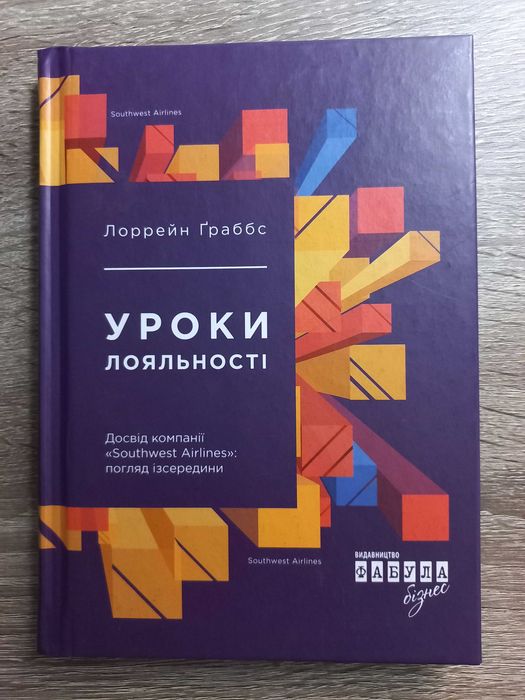 Книга Уроки лояльності Лоррейн Ґраббс