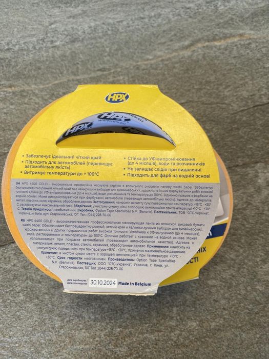 Малярна стрічка.